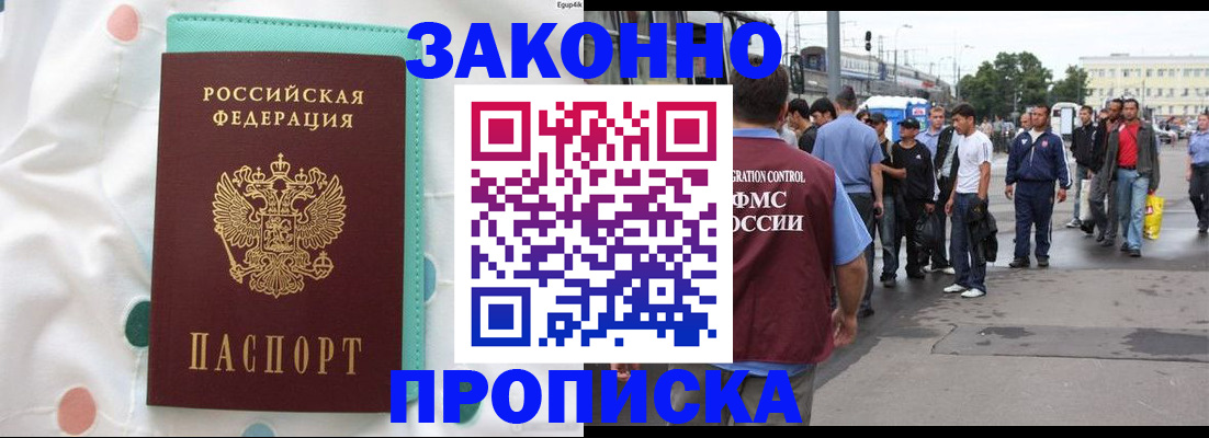 прописка 2025 в Ростове