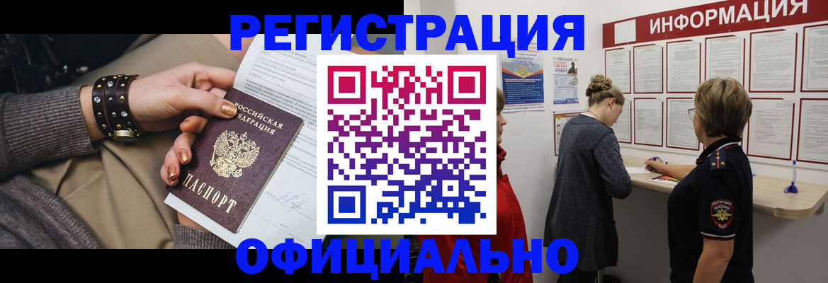 прописка штамп в Ростове