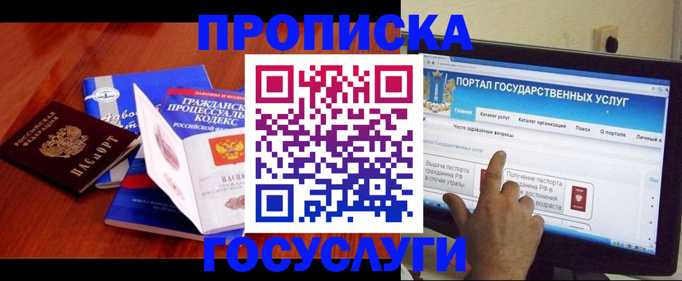 прописка законно в Ростове