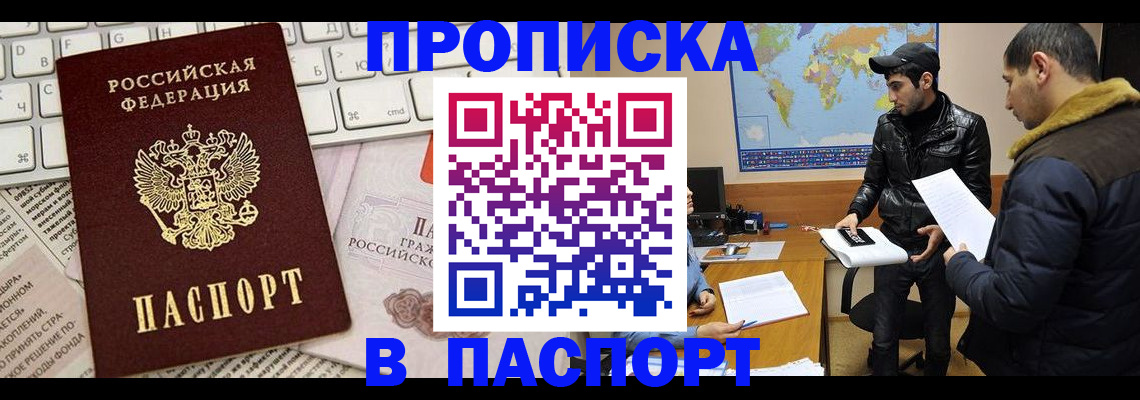 прописка для военкомата в Ростове